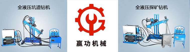 鑽機